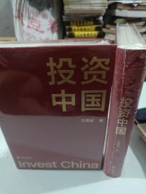 投资中国