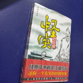 怪侠欧阳德