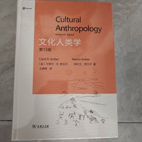 文化人类学