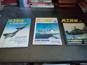 兵工科技2002.4(改刊号 总第一期)2004.5 2004.7