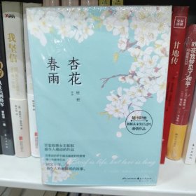 大鱼文化畅销系列：杏花春雨