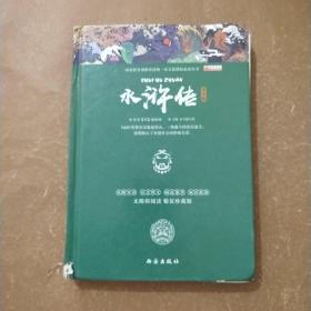 四大名著之水浒传 正版精装白话文 青少年课外书书籍 中国文学史上瑰宝级古典小说 经典文学畅销书籍