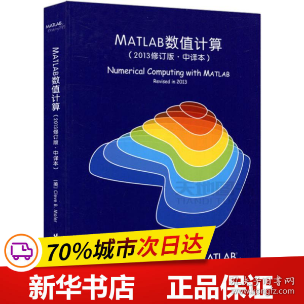 MATLAB数值计算