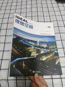 理想空间：市场规划与设计（No.52）