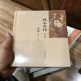 铁木前传