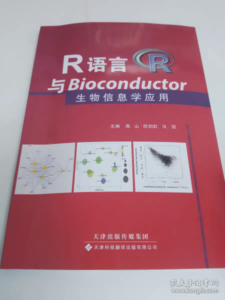 R语言与Bioconductor生物信息学应用