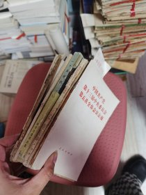 活学活用毛泽东思想自觉改造世界观，怎样画图案，船台战歌，怎样给报纸写稿，整顿党的组织，一二五赞歌，自力更生艰苦奋斗方针的伟大胜利，阳光雨露育新苗，在中国共产党全国宣传工作会议上的讲话，中国共产党第十三届中央委员会十本合售