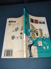 漫画物理