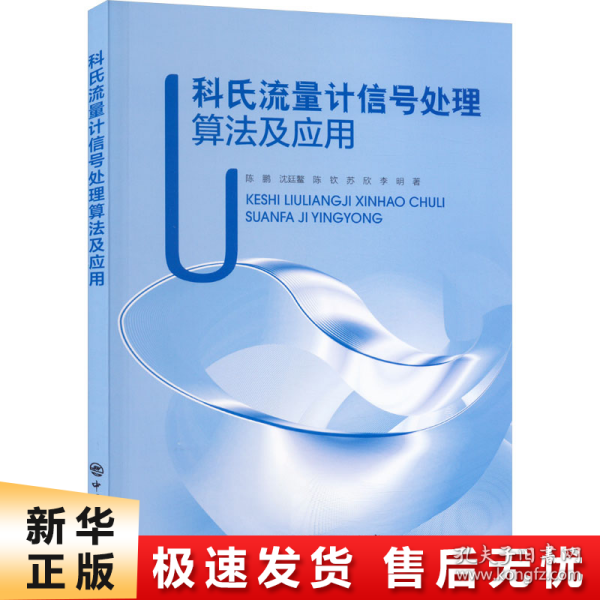 科氏流量计信号处理算法及应用