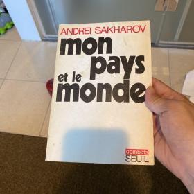 Andreï Sakharov 《我的国家和世界》
Mon pays et le monde 萨哈罗夫 苏联原子物理学家 氢弹之父 诺贝尔和平奖得主（1975年） 本书也出版于1975年