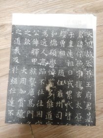 墓志铭拓片系列58：《大周太原王保德墓志铭》，刘大时，徐州彭城人，不多见，可补史缺，整纸书法