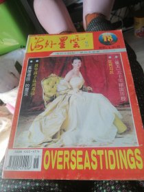 海外星云旬刋/1995年第18期。