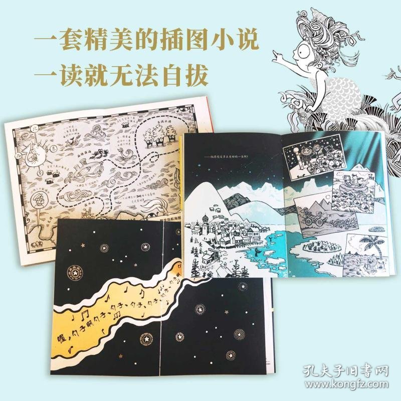 海洋假发奇航 9787521714739