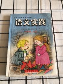 九年义务教育地方课程 语文实践（六年级）上册