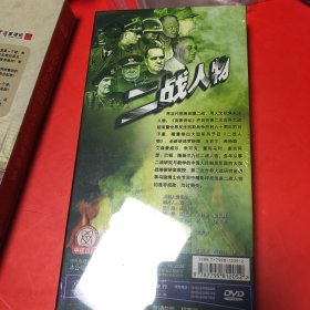 百家讲坛 二战人物 DVD 9碟装 共十八集 18集【珍藏版 】