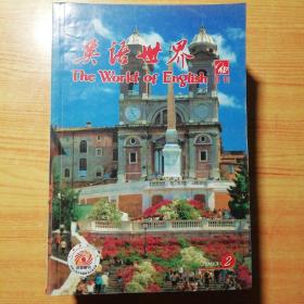英语世界2003年2～10、12期共10本（缺1、11两期）