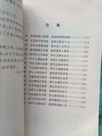 昭阳趣事 浓情快史 闹花丛 株林野史 4册合售