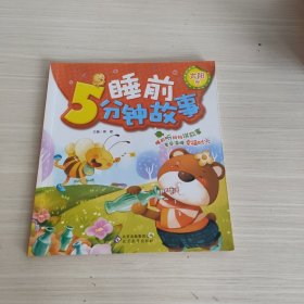 睡前5分钟故事. 太阳卷