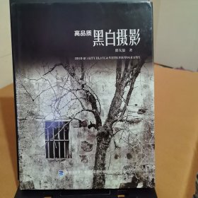 高品质黑白摄影