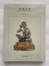 西藏艺术（1981-1997年ORIENTATIONS文萃）