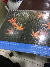 轻音乐浪漫曲黑胶唱片二三 全新未拆