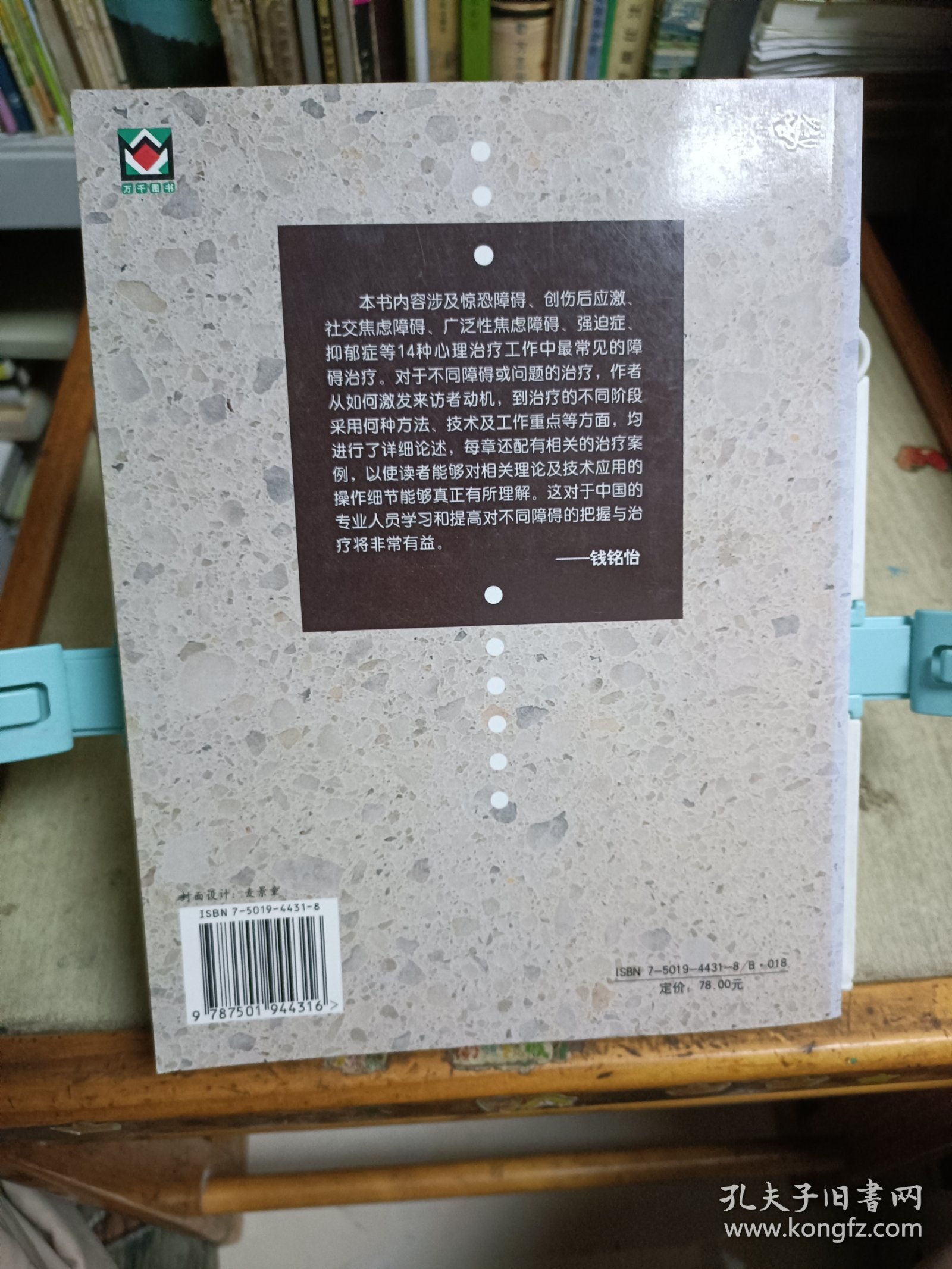 心理障碍临床手册