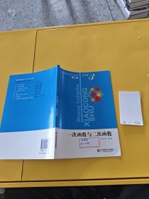 一次函数与二次函数