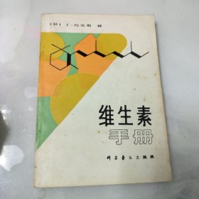 维生素手册