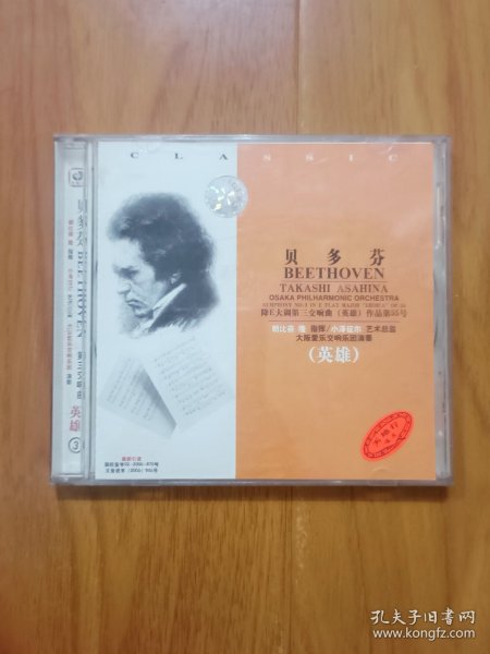 贝多芬 降E大调第三交响曲 英雄