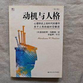 动机与人格