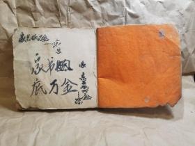 传家宝～家礼，清末交际礼仪杂文写本手抄，小楷精抄，字美，原封原装完整一厚册,四十四筒子页。