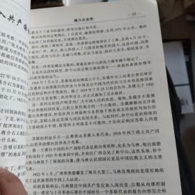 蒋介石全传