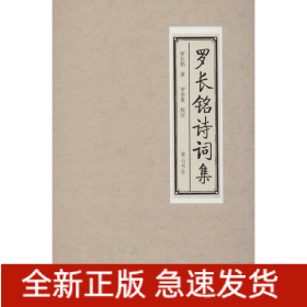 羅卓英·王陸一·王世鼐詩詞集