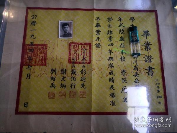 1954年四川大学历史系毕业证，品如图