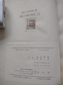 近代思想史讲座（日文原版精装1958年弘文堂初版每卷都有税票）9本合售