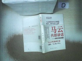 马云内部讲话：关键时，马云说了什么