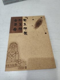 我怎样想和怎样画漫画