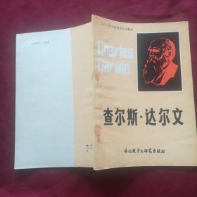 查尔斯·达尔文