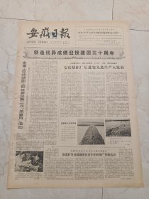 安徽日报1979年9月17日。全省工交战线职工积极参加第二次质量月活动。中华人民共和国环境保护法（试行）。