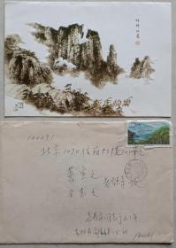 【黄宣文旧藏】海淀置业集团有限公司离休干部、原海淀区服务公司顾问路杰（享受局级待遇)致黄宣文贺卡及实寄封