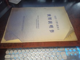 xkd-2型头盔电台使用说明书（晒蓝纸装订）