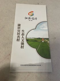 苏州旅游/吴中旅游：甪直大姚村、澄墩村（三折页）