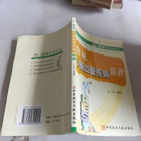 常見心腦血管疾病防治，，