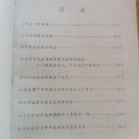 小靳庄经验材料选编