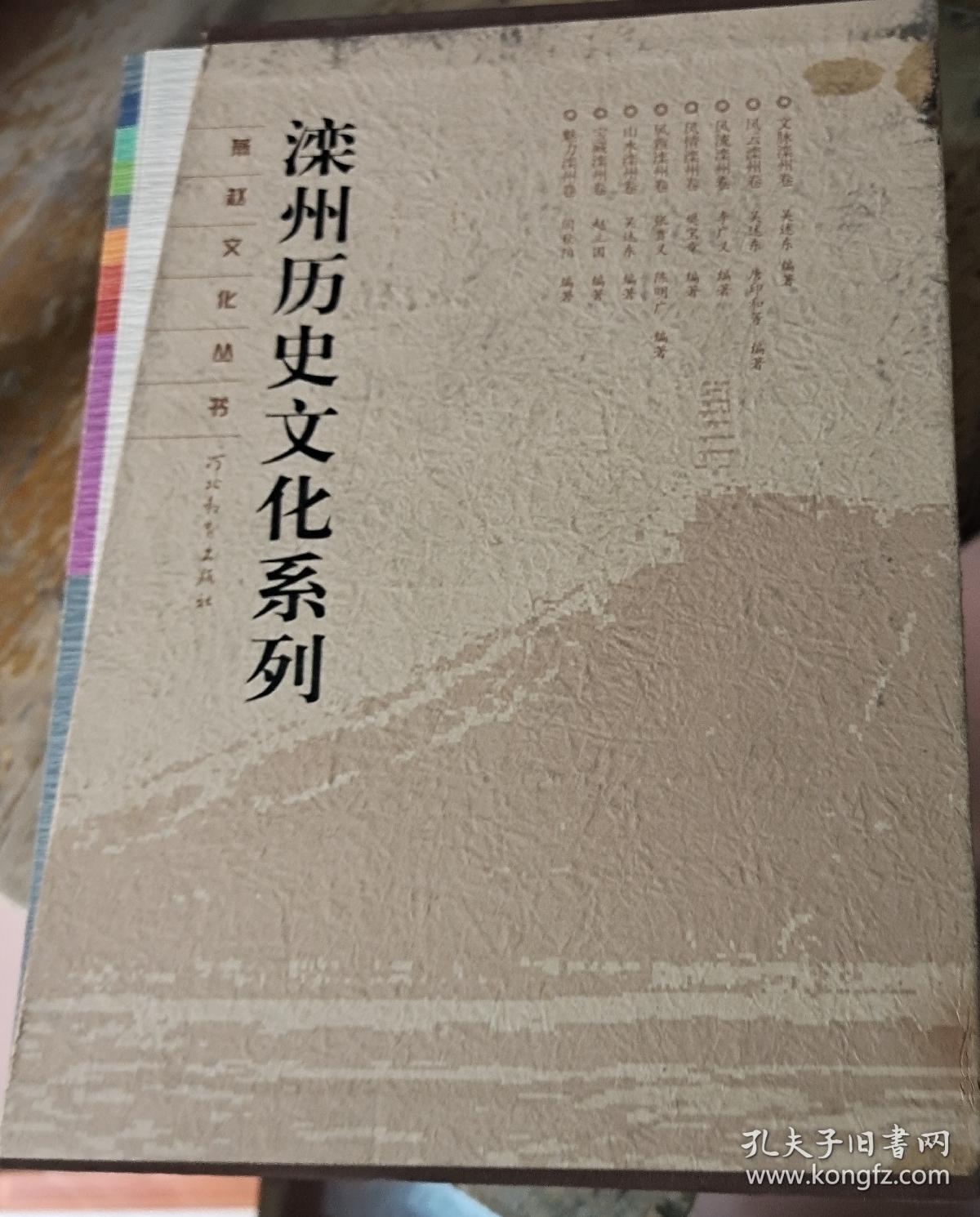 燕赵文化丛书。滦州历史文化系列，一套8册