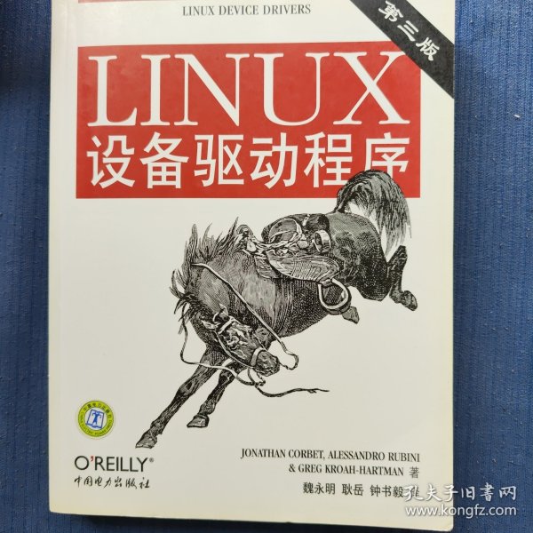 Linux设备驱动程序