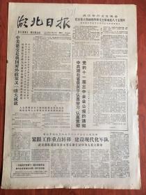 湖北日报1978年12月27