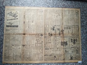 民国三十八年 申报 （梅兰芳戏曲演出广告 影视广告 等大量广告 ）10