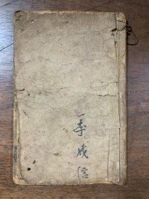 五世因果 张文举