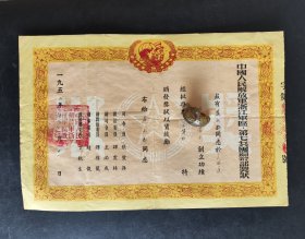 1952年张爱萍、谭震林签发奖状